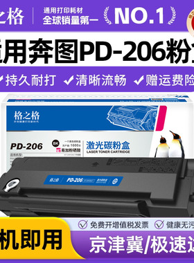 格之格NT-C0206CT硒鼓 易加粉 奔图PD-206硒鼓 奔图P2506W 奔图M6506N  M6556N   M6606 奔图激光打印机硒鼓