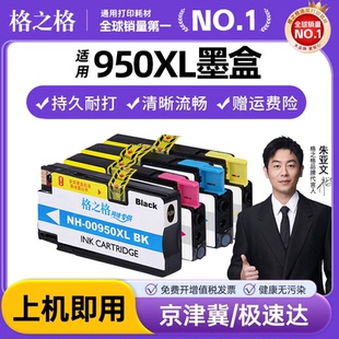 hp950XL 打印机墨盒 hp8620 HP8610 276dw 951XL墨盒251 8600墨盒 8610 8100 951xl墨盒 格之格950XL