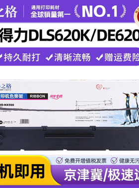 格之格适用得力原装DL625K色带架 DLS620K DE620k DL-630K DL-635K DL-730K DL-590K 得力620k针式打印机色带