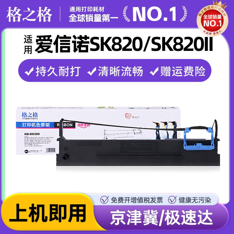 格之格适用Aisino爱信诺80A-3打印机色带架航天信息SK820 SK820II SK830 SK-820 TY820II TY820 TX182 TY820+