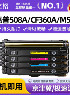 格之格适用惠普M553硒鼓HP508A CF360A M552dn M553dn m577dn墨盒M553x彩色打印机 M552n M577f m577z一体机