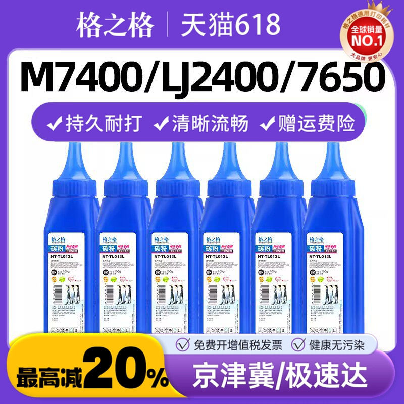 格之格联想m7615dna碳粉适用联想M7400LJ2400 7650 m7206w m7605d 兄弟dcp1608 7060d 7057 7460 7180dn 2325