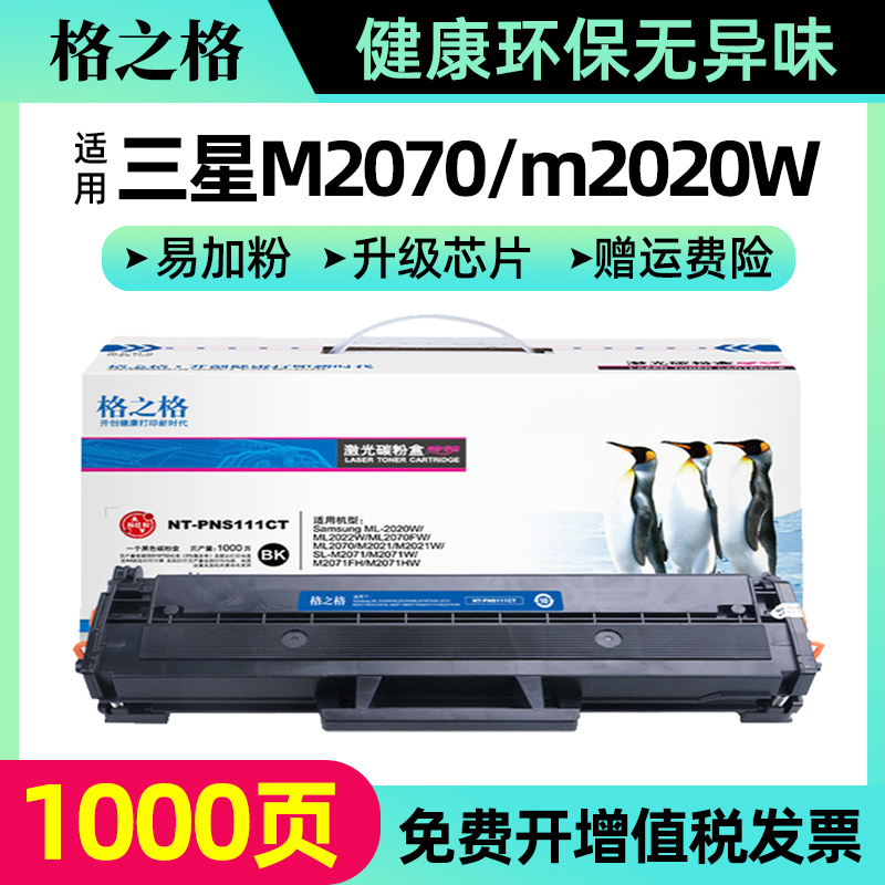 格之易加粉硒鼓M2020FH