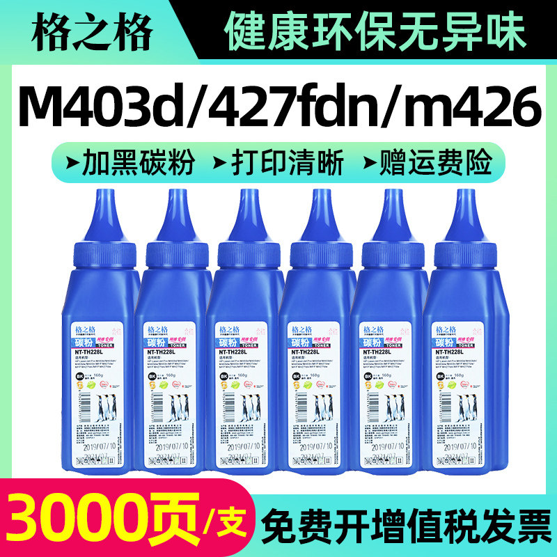 格之格碳粉适用惠普m427dw碳粉 cf228a墨粉 M403d/n/dn碳粉 m427fdn/fdw 28A m426/dw m402d ...
