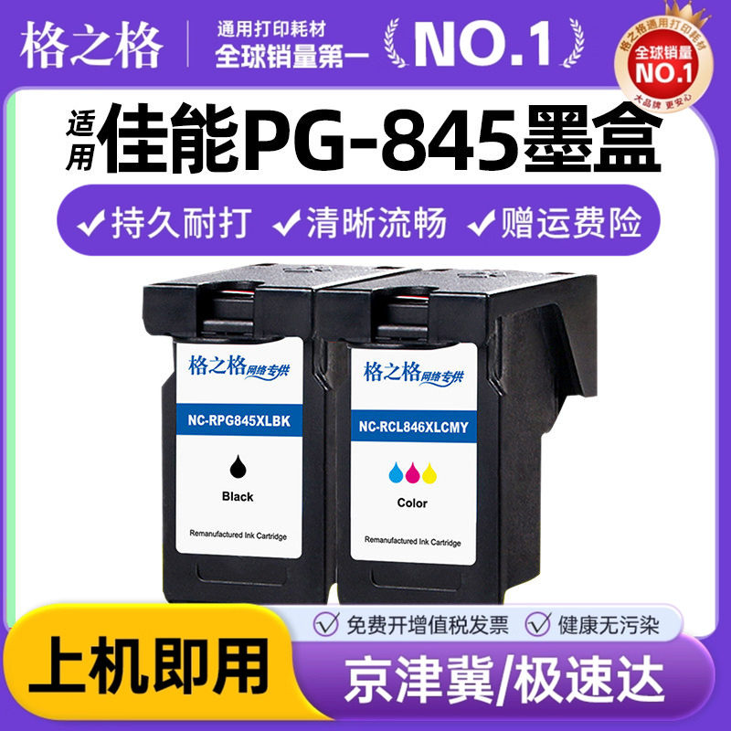 格之格兼容打印机墨盒图片