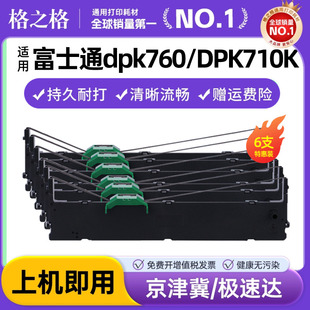 FR750B 2080K色带 DPK710K 2780 6735K 6630K DPK700K DPK770K DPK970 dpk760 格之格适用富士通dpk750色带架