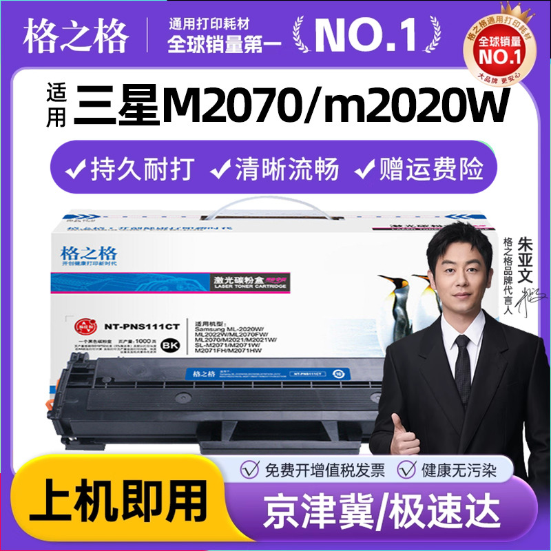 格之易加粉硒鼓M2020FH