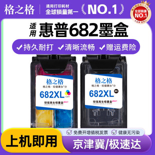 2778 2779 4176 2775 6478惠普打印机682墨盒可加墨 6078 2776 2336 格之格适用惠普682墨盒hp2777 1216