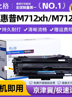 格之格适用惠普HP14a M712dn硒鼓CF214A LaserJet 700 M712xh M712n 700mfp M725z/f M725dn打印一体机A3墨盒