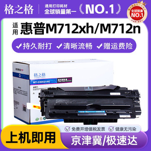 700 M712xh M712dn硒鼓CF214A M725dn打印一体机A3墨盒 M725z LaserJet 700mfp 格之格适用惠普HP14a M712n
