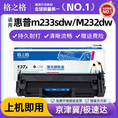 带芯片格之格适用惠普硒鼓粉盒