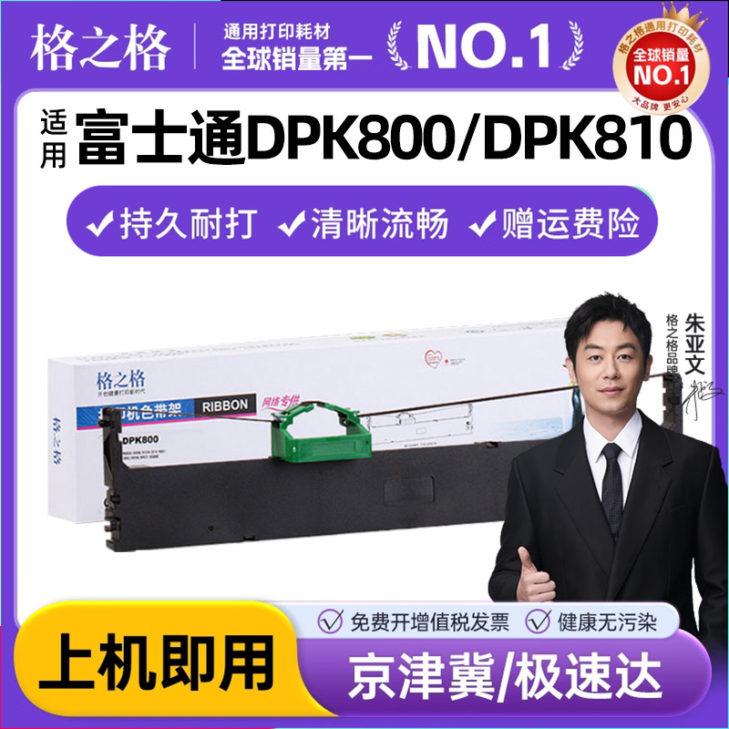 格之格适用富士通打印机色带架