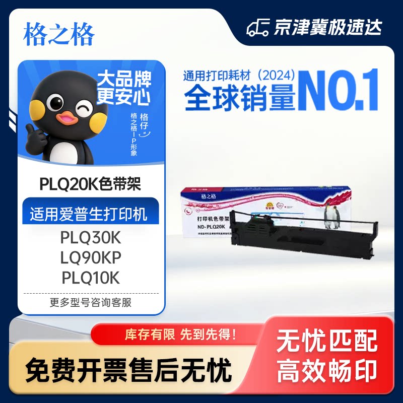 格之格适用原装爱普生epson PLQ-20K打印机色带架PLQ30K LQ90KP S015339 PLQ10K 存折结婚证房产证件打印色带