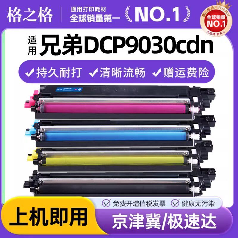 格之格TN-287粉盒 适用兄弟HL3160cdw硒鼓 HL3190cdw DCP9030cdn粉盒 MFC9150cdn MFC9350cdw粉盒 TN283粉盒