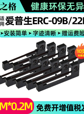 【10支装】适用爱普生ERC09色带架epson ERC-09B/22B M180 M-160/164 高腾2000色带框出租车计价器地磅打印机
