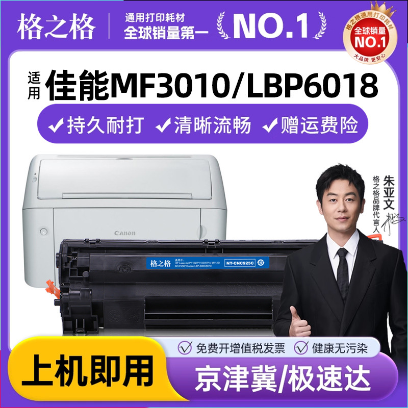格之格硒鼓打印机墨盒
