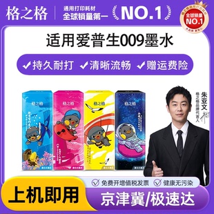 L15188 L6558 L6468墨仓式 L15158 喷墨打印机4色 m15146 L15168 m15147 格之格适用爱普生009墨水Epson L6578