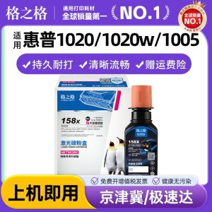 格之格适用惠普W1580A粉盒HP LaserJet Tank 1020/1020w/1005/1005w/2606dn/2606sdw/2506dw打印机硒鼓墨粉盒