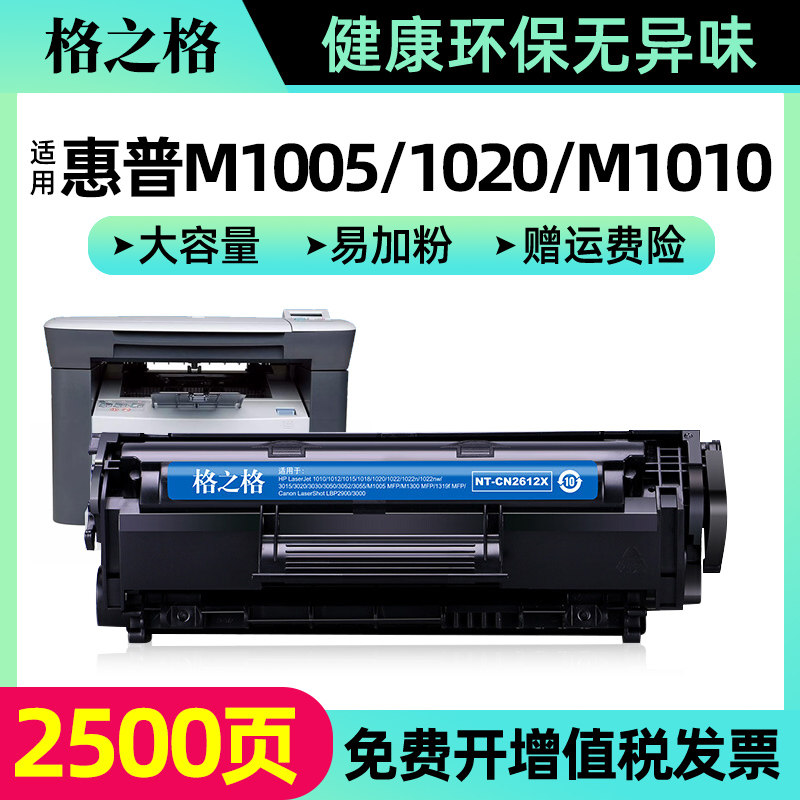 格之格 适用佳能CRG303硒鼓 LBP2900 3000 11121E打印机碳粉盒 惠普Q2612A墨盒 HP1020 M1005MFP HP2612A晒鼓