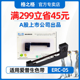 格之格适用爱普生ERC-05色带架 出租车地磅超市收银机专用色带架 M150II M160 XK3190-A9+P仪表电子秤墨条