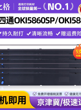 适用四通OKI5860SP色带架 OKI5860色带 Stone OKI 5860色带架 8660色带芯 银行邮储OKI5660SP 5860SP色带框