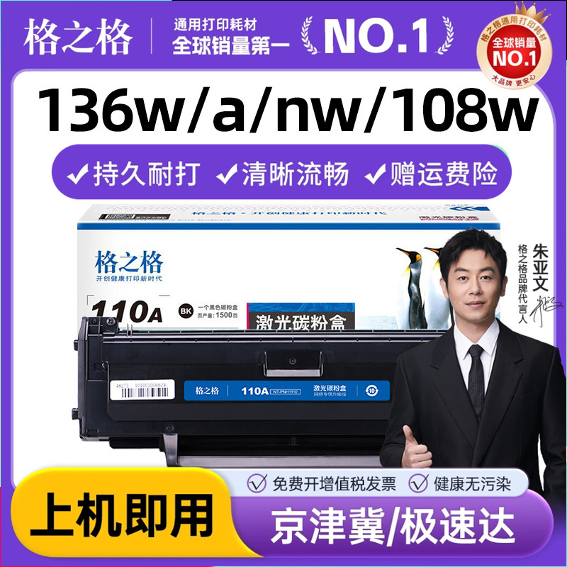 格之格惠普136w硒鼓适用w1110a
