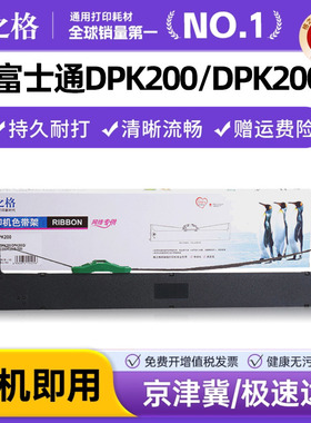 格之格适用FUJITSU富士通 DPK200色带架 DPK200G DPK200I DPK200H DPK200T DPK200TZ DPK210 FR200B 色带芯条
