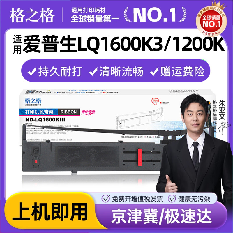 格之格LQ1600KIII色带适用于爱普生LQ1600K3 LQ1900K2H色带架 1900KII+ 1200K 2170 2600K 2180 LQ2660 2900K