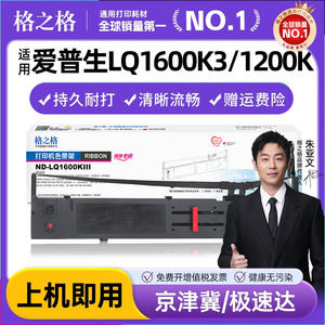 格之格LQ1600KIII色带适用于爱普生LQ1600K3 LQ1900K2H色带架 1900KII+ 1200K 2170 2600K 2180 LQ2660 2900K
