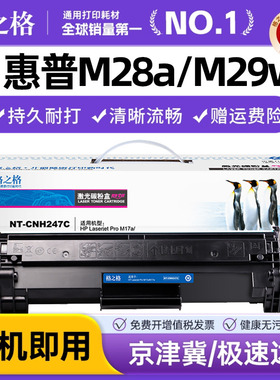 格之格适用惠普M30w硒鼓 M31w M17w M16a  M17a M30a墨盒    打印机HP47A粉盒CF247A晒鼓