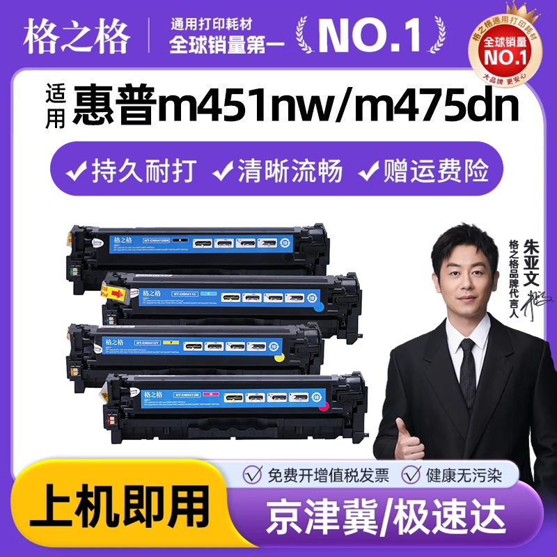 格之格惠普CE410AHP305A硒鼓