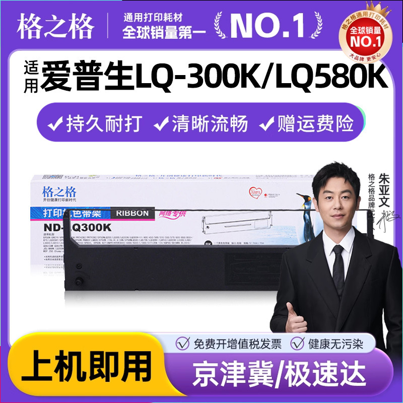 格之格适用爱普生LQ-300K色带 LQ300K+ LQ-300K+II LQ580K+色带架 LQ305KTII LQ305KT #7753针式打印机色带芯