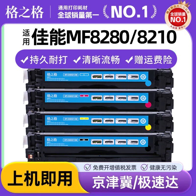 格之格适用佳能CRG331硒鼓 LBP-7100cn MF8280 8210 8230 mf628cw惠普200 M251NW M276N彩色打印机墨盒cf210a