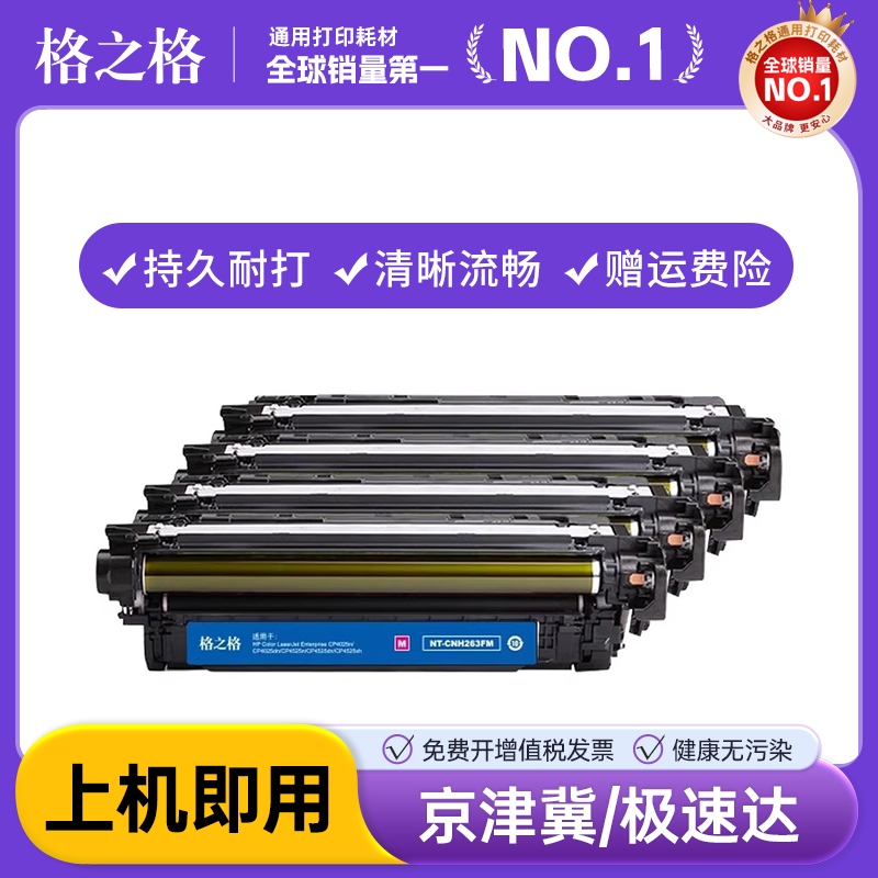 格之格适用惠普CP4025硒鼓CE260A cp4525dn 4025n粉盒4025dn 4525xh CM4540激光打印机4525n墨盒 HP 647A碳粉