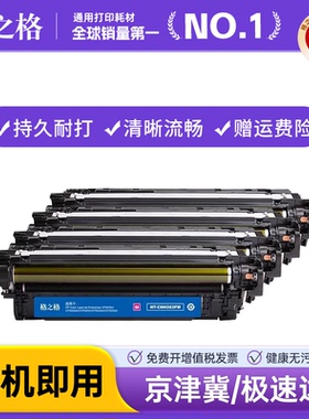 格之格适用惠普CP4025硒鼓CE260A cp4525dn 4025n粉盒4025dn 4525xh CM4540激光打印机4525n墨盒 HP 647A碳粉