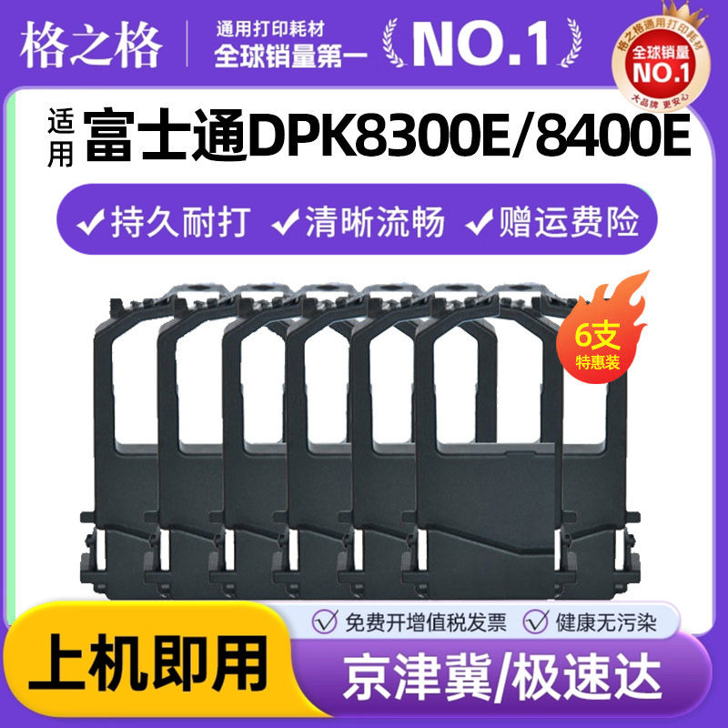 格之格适用富士通DPK8300E色带架 DPK8100E色带 8400E 8500E 9500E 8300E+ 8200E 8600E 9500GA打印机墨盒芯 - 实物图