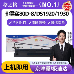 1900色带 520II 550II 540II 300II 8色带架DS1920 1930 DS620II 格之格适用得实80D 2600H 630K