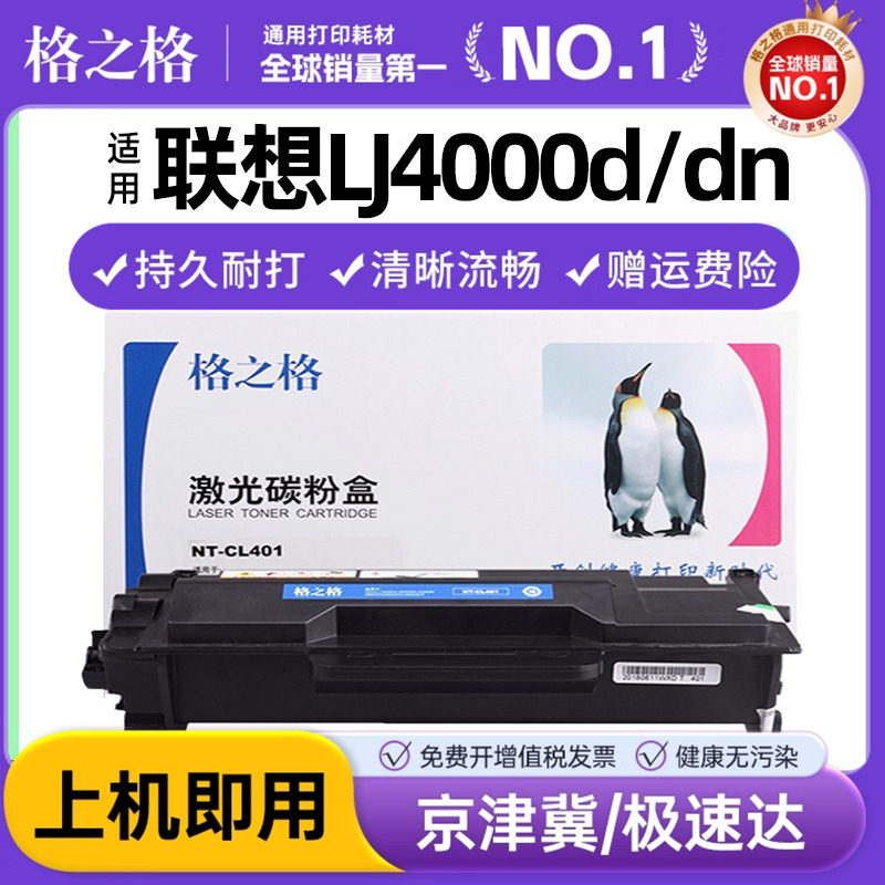 格之格适用联想m8650dn粉盒 LJ4000D打印机LT401墨粉盒 lj4000dn lj5000dn墨盒 M8950dnf M8960dnf LD401硒鼓