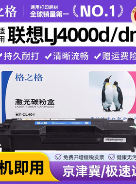 格之格适用联想m8650dn粉盒 LJ4000D打印机LT401墨粉盒 lj4000dn lj5000dn墨盒 M8950dnf M8960dnf LD401硒鼓