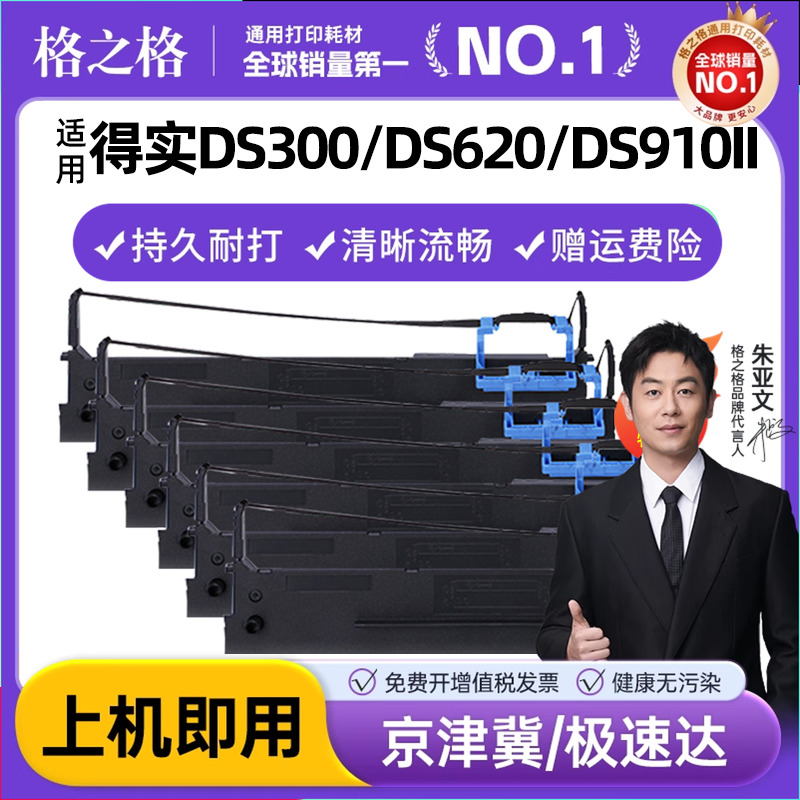 格之格适用得实DS300 DS620 AR580 DS910II 900II 970 650色带 爱信诺SK-820 820II TY820 TX182 80A-3色带架