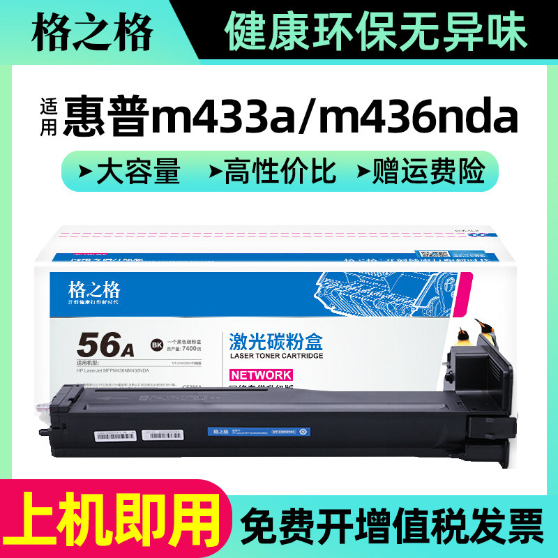 格之格适用惠普m433a m437n粉盒 m436n m42523n m439n m439nda打印机墨盒 w1333a cf256a硒鼓 m42525n w1334a