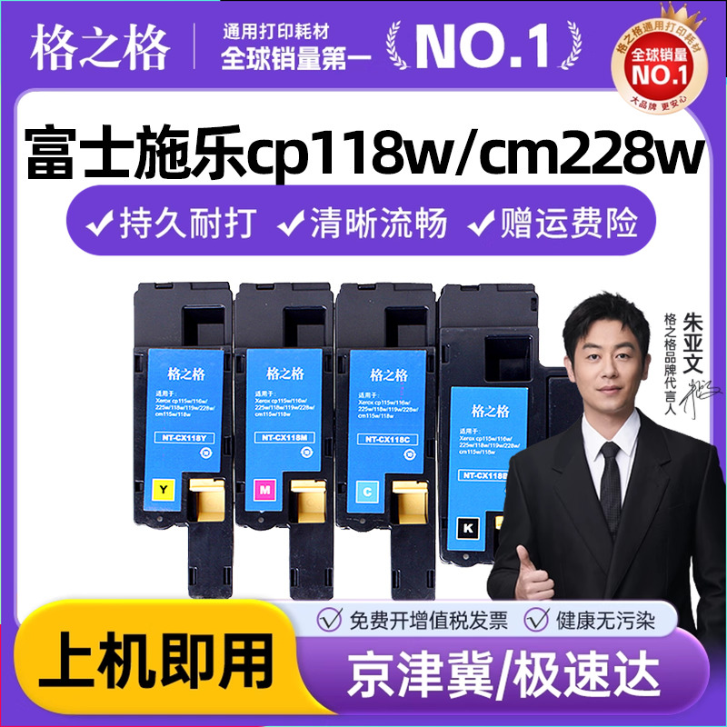 富士施乐CP118W碳粉盒