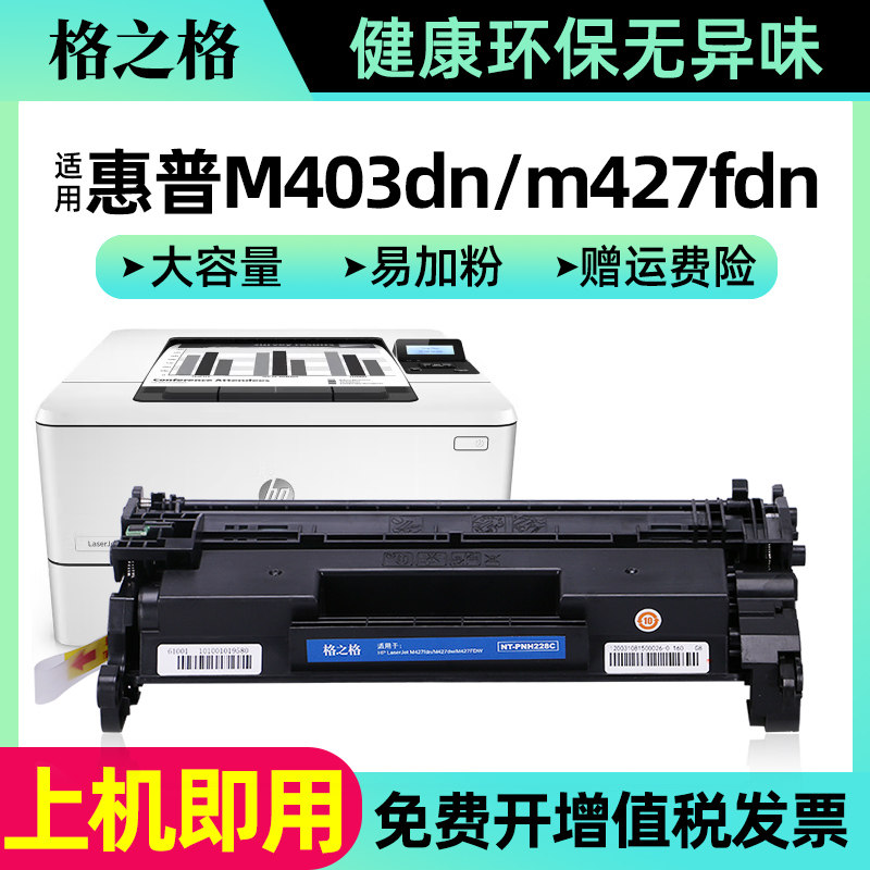 格之格适用HP惠普CF228A M403d M403n M427dw M403dn墨盒 m427fdw m427fdn hp403d hp28A硒鼓易加粉 hp228a