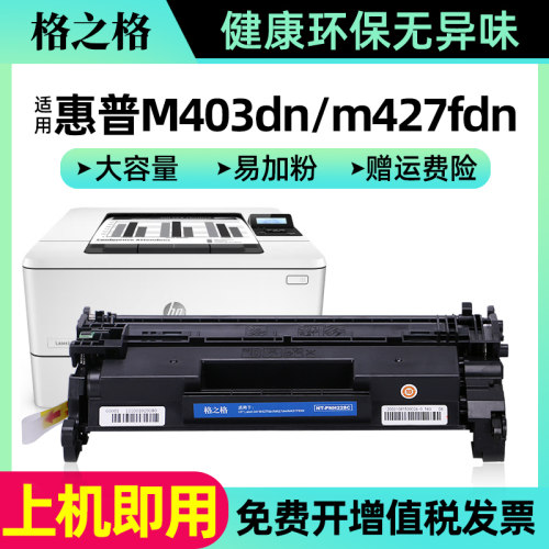 格之格适用惠普CF228A硒鼓