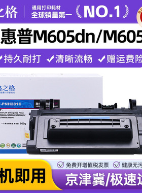 格之格适用惠普M604dn硒鼓HP81A CF281A M605dn/n M605x打印机墨盒M606dn M630dn M630f/h M630z大容量CF281X