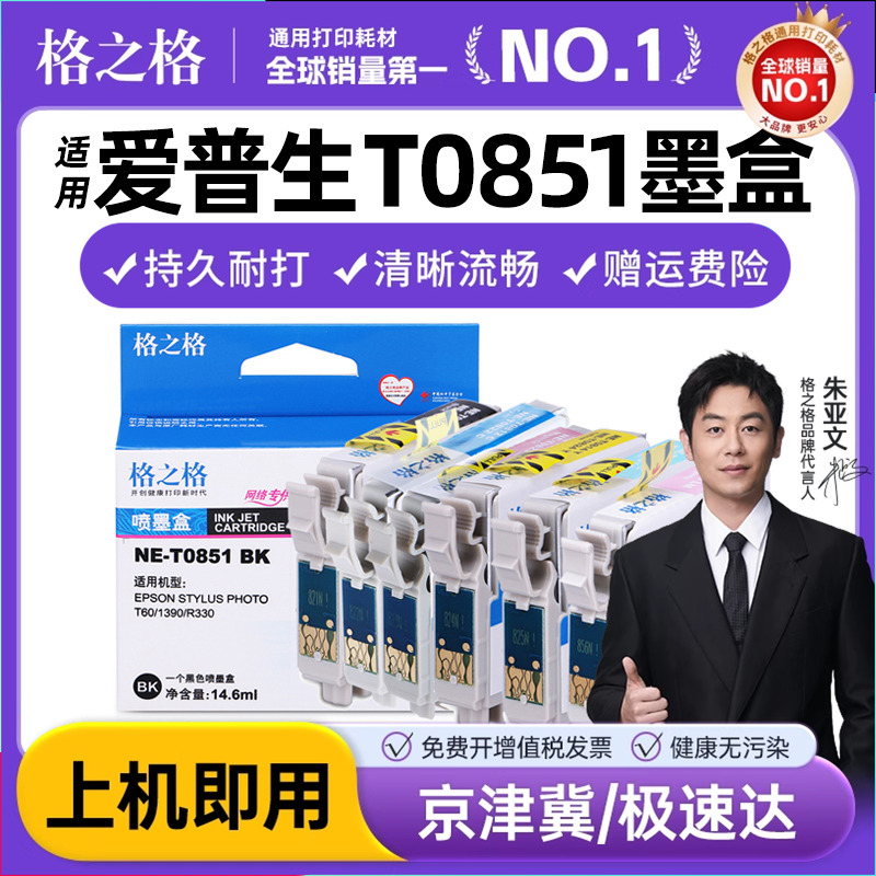 格之普生T60墨水适用爱