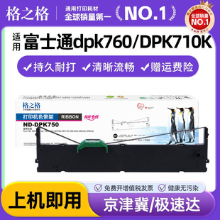 6730k 6630 1080 2080E针式 DPK970色带框格之格色带 格之格适用富士通DPK750色带芯770K 打印机FR750B 760E
