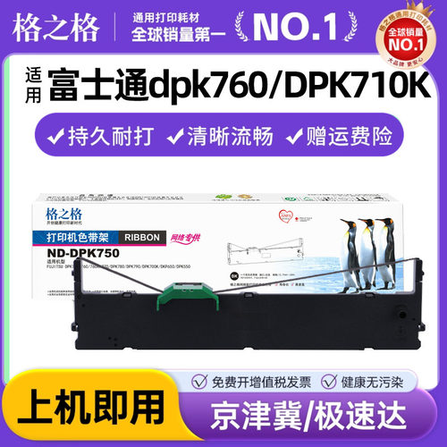 格之格适用富士通色带芯