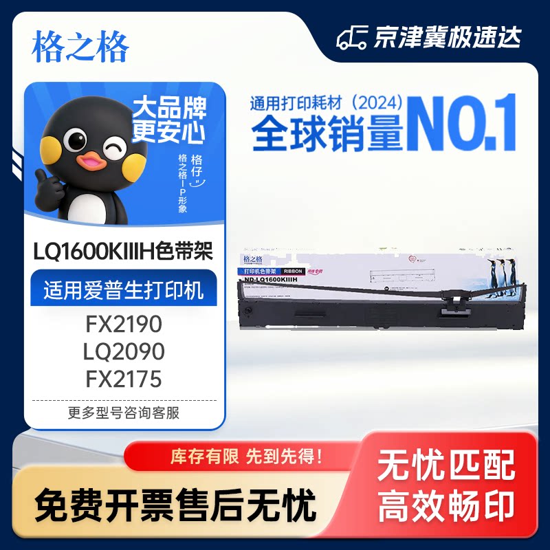 格之格适用epson爱普生LQ-1600KIIIH LQ-1600K3H 2090 136KW 1600KIVH SO10065 FX2190针式打印机色带架框