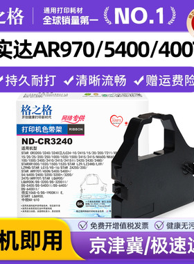 格之格适用STAR实达CR3240色带航天ht-star ar2470色带AR970 5400 5400TX 6400针式打印机 CR3200 NX600/650